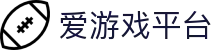 爱游戏平台 - (中国)抚顺爱游戏平台科技集团有限公司欢迎您